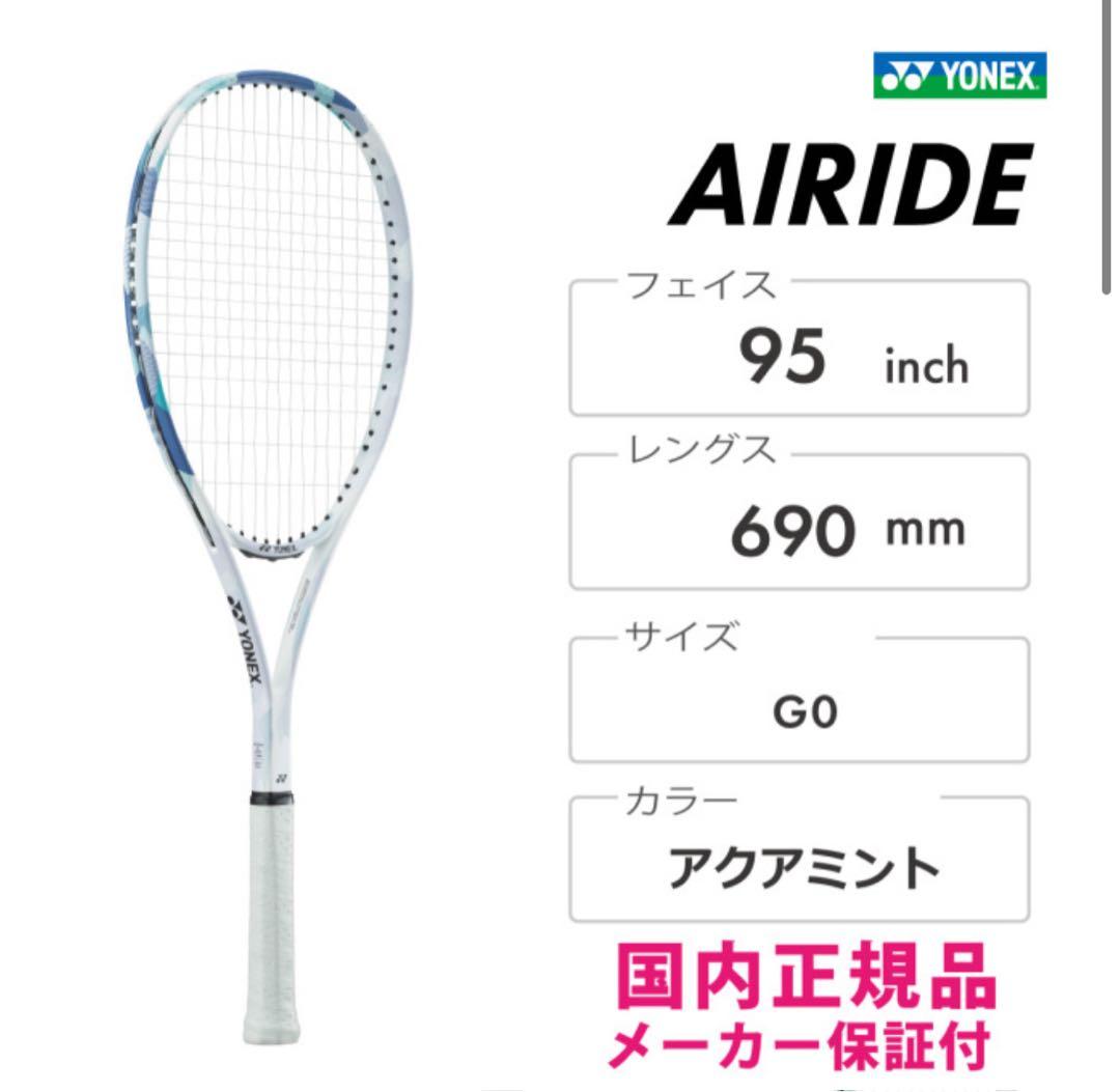 YONEX 2025年モデル テニスラケット ガット張り上げ　アクアミント