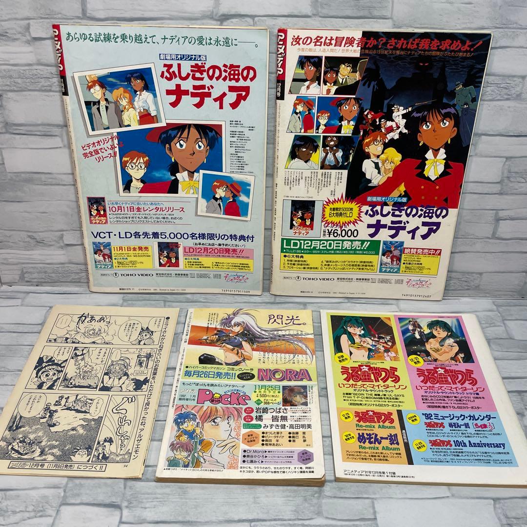 アニメディア 1991年 コンプリート