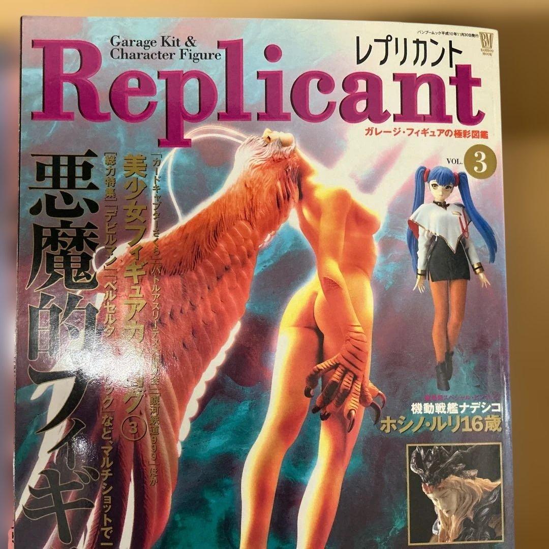 竹書房 バンブームック レプリカント 22冊セット 1998〜