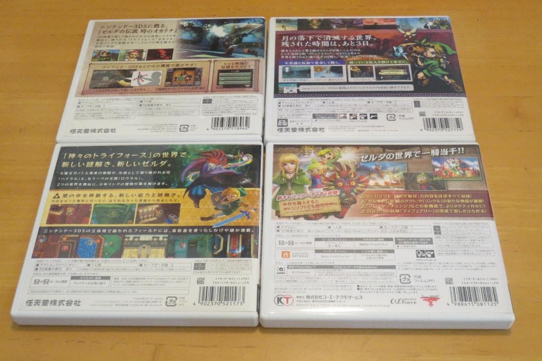 ゼルダ ４本セット