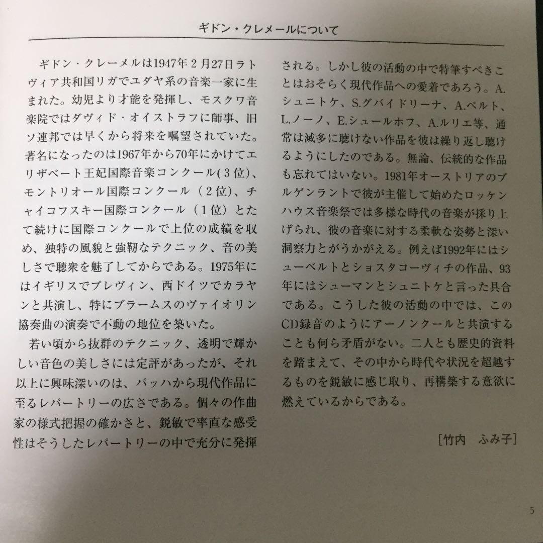 【売約済】クレーメル＆アーノンクール／ベートーヴェン&シューマンvn協奏曲