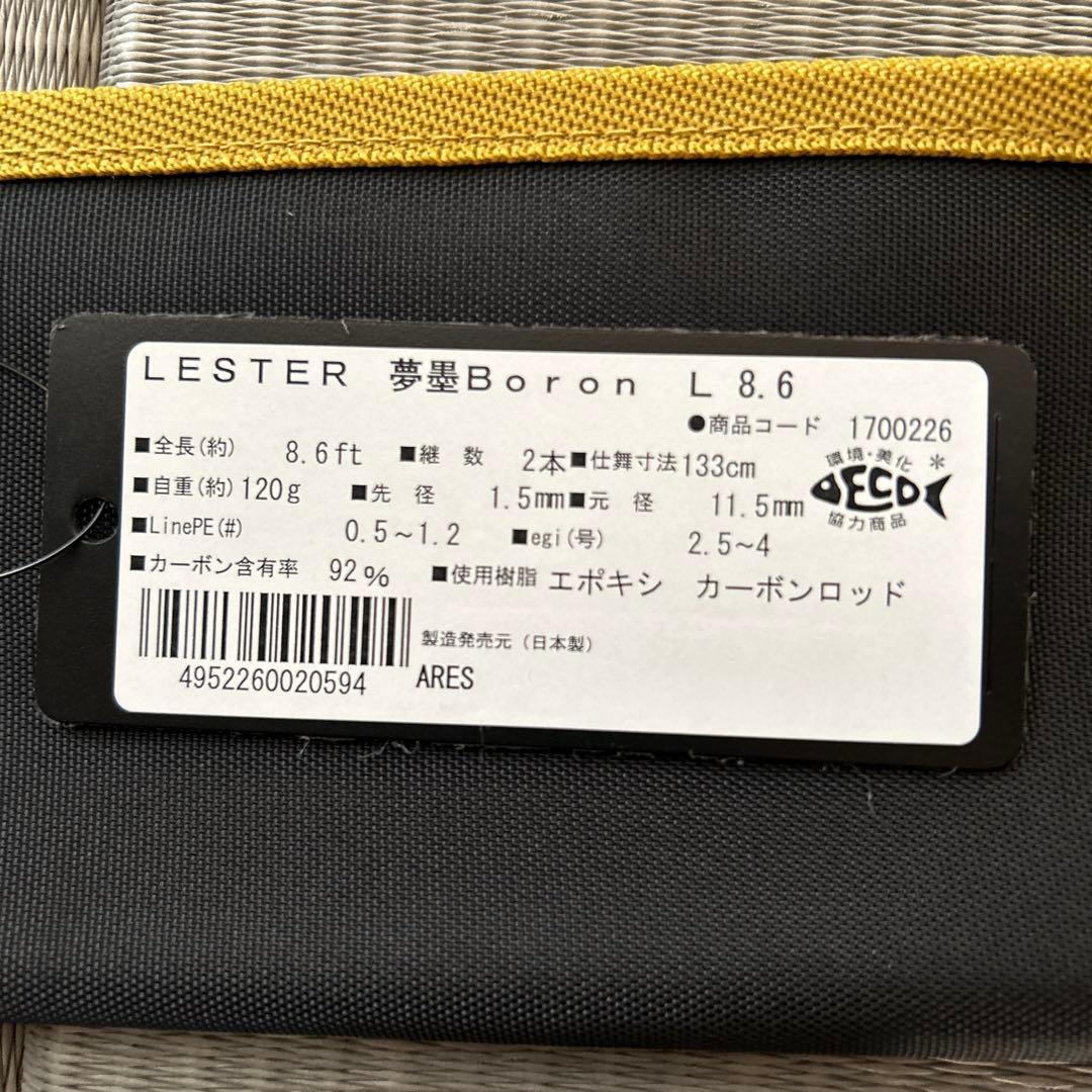 アレス　レスター夢墨ボロン806L