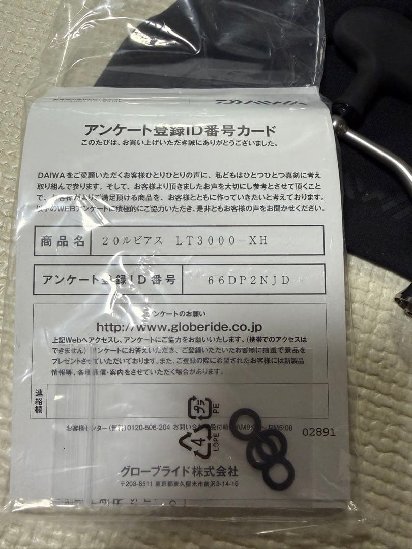 Daiwa 20 ルビアスLT3000-XH