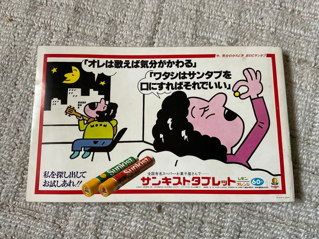 1979年／平凡6月号。表紙／石野真子、川崎麻世、渋谷哲平。【付録付き　完品】。