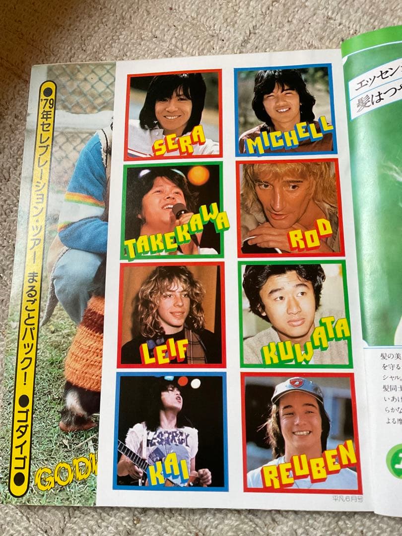 1979年／平凡6月号。表紙／石野真子、川崎麻世、渋谷哲平。【付録付き　完品】。