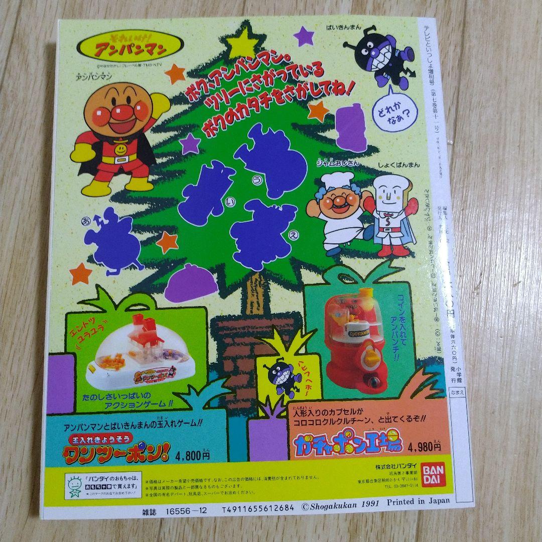 いたずら・ぶっく　1991年 集中力強化号　レトロ