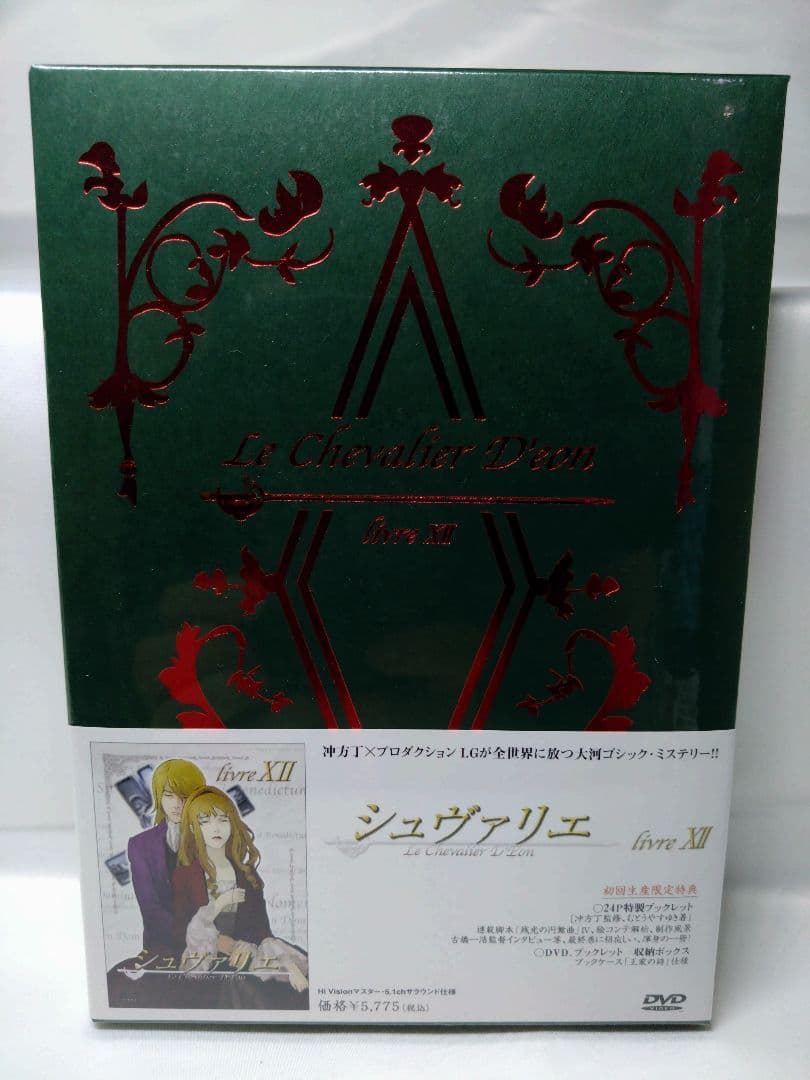 シュヴァリエ DVD 初回限定版 全12巻セット 未開封品有
