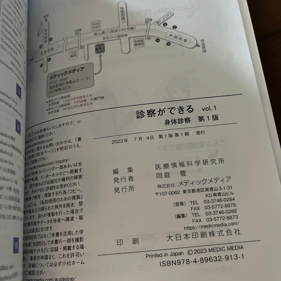 診察ができる 身体診察