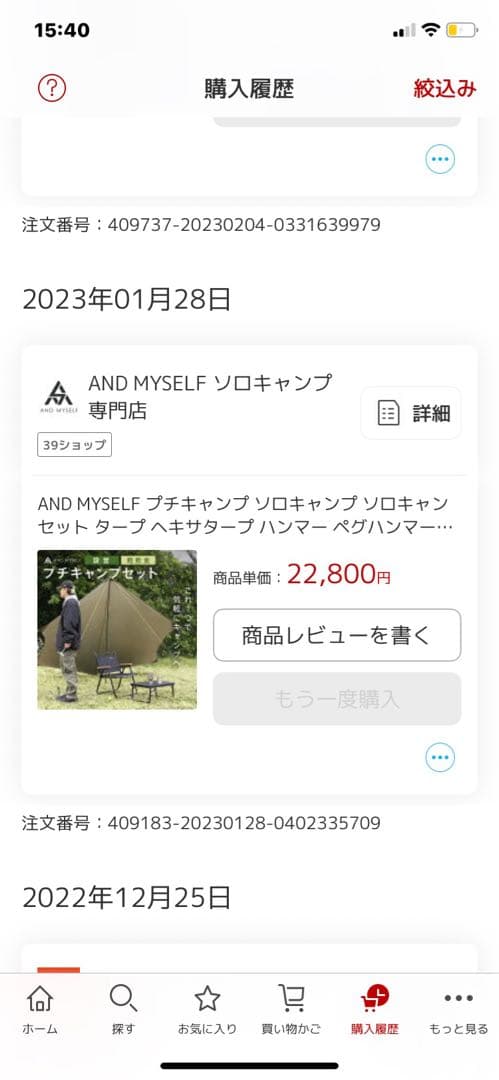 AND MYSELF プチキャンプセット