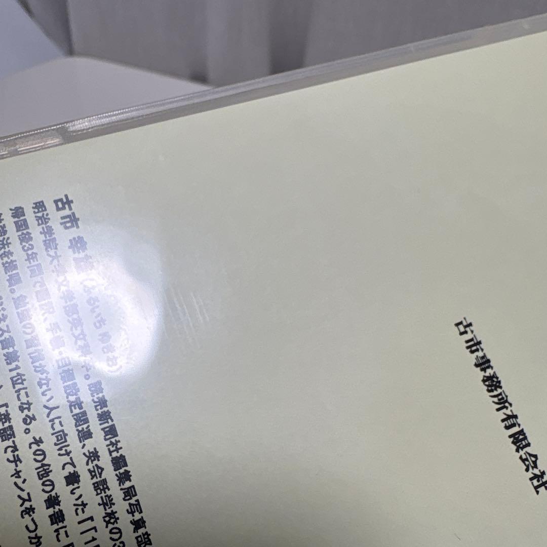 どうして自己投資と勉強を続けることが大切なのか？　古市 幸雄　自己啓発　DVD