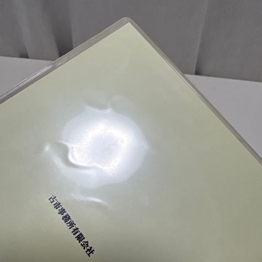 どうして自己投資と勉強を続けることが大切なのか？　古市 幸雄　自己啓発　DVD