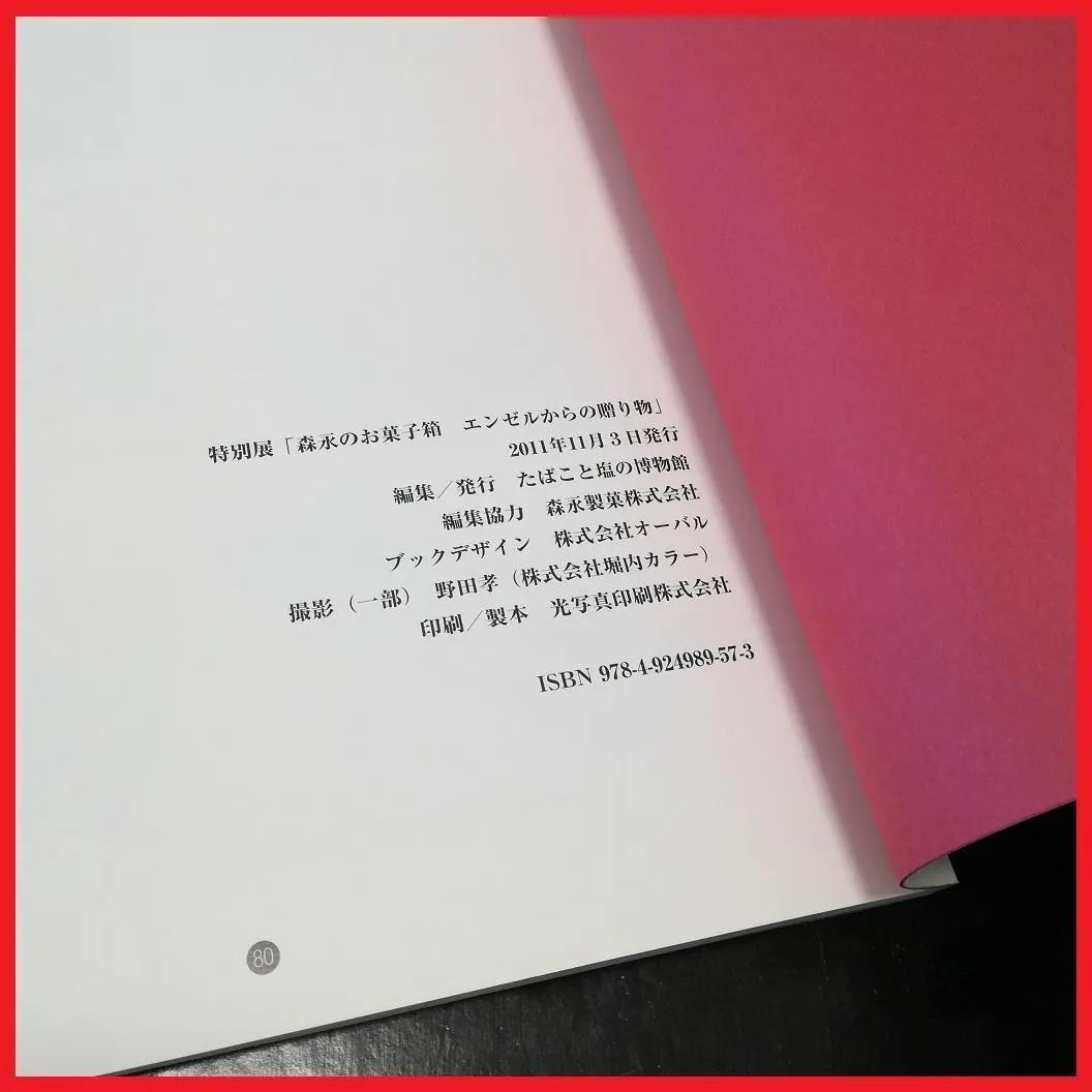 森永のお菓子箱 エンゼルからの贈り物 MORINAGA ピポパポ エンジェル