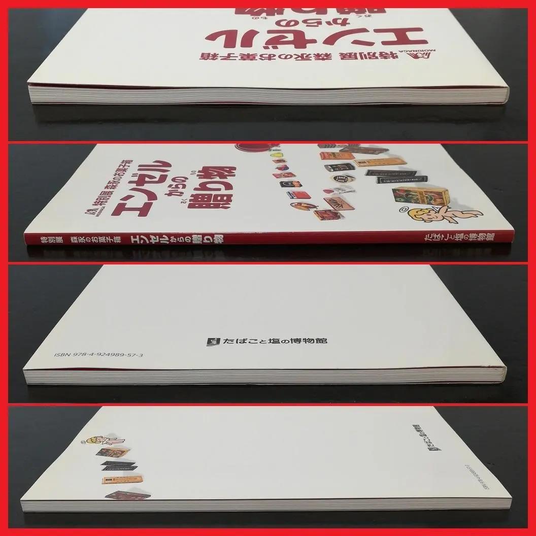 森永のお菓子箱 エンゼルからの贈り物 MORINAGA ピポパポ エンジェル