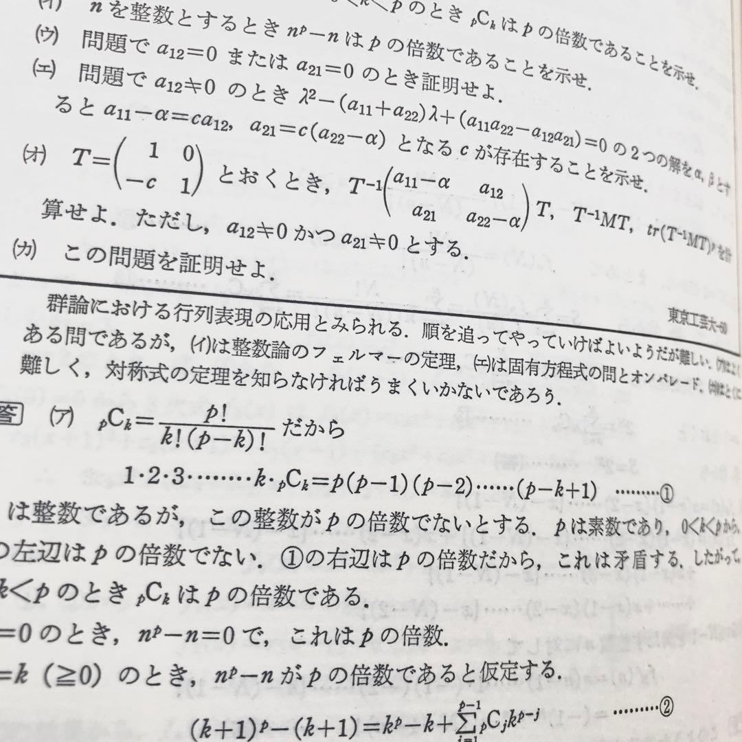 【不定期値下げ中/超希少】数学難問解法事典　菊池兵一,新倉秀雄,他　聖文社