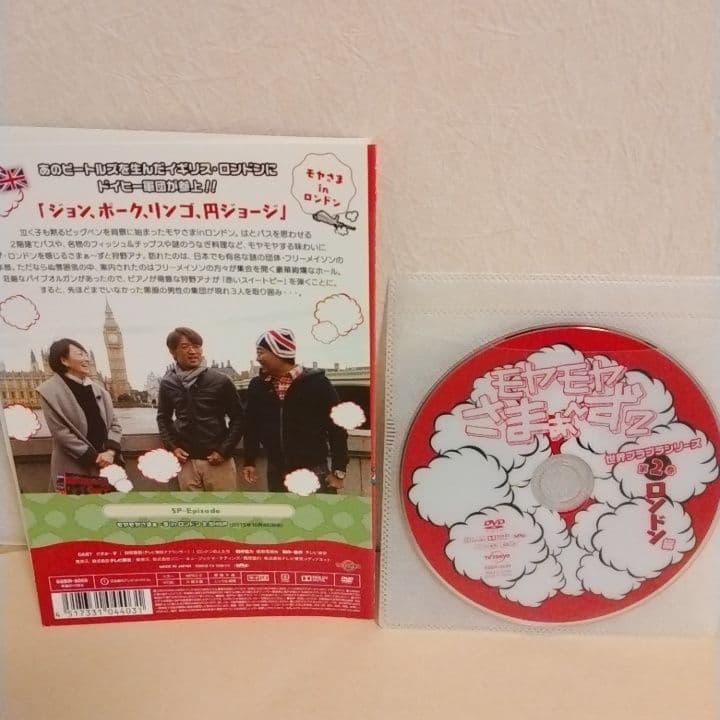 モヤモヤさまぁ～ず2 DVD レギュラー放送＆大江アナ・狩野アナ卒業＆ロンドン編