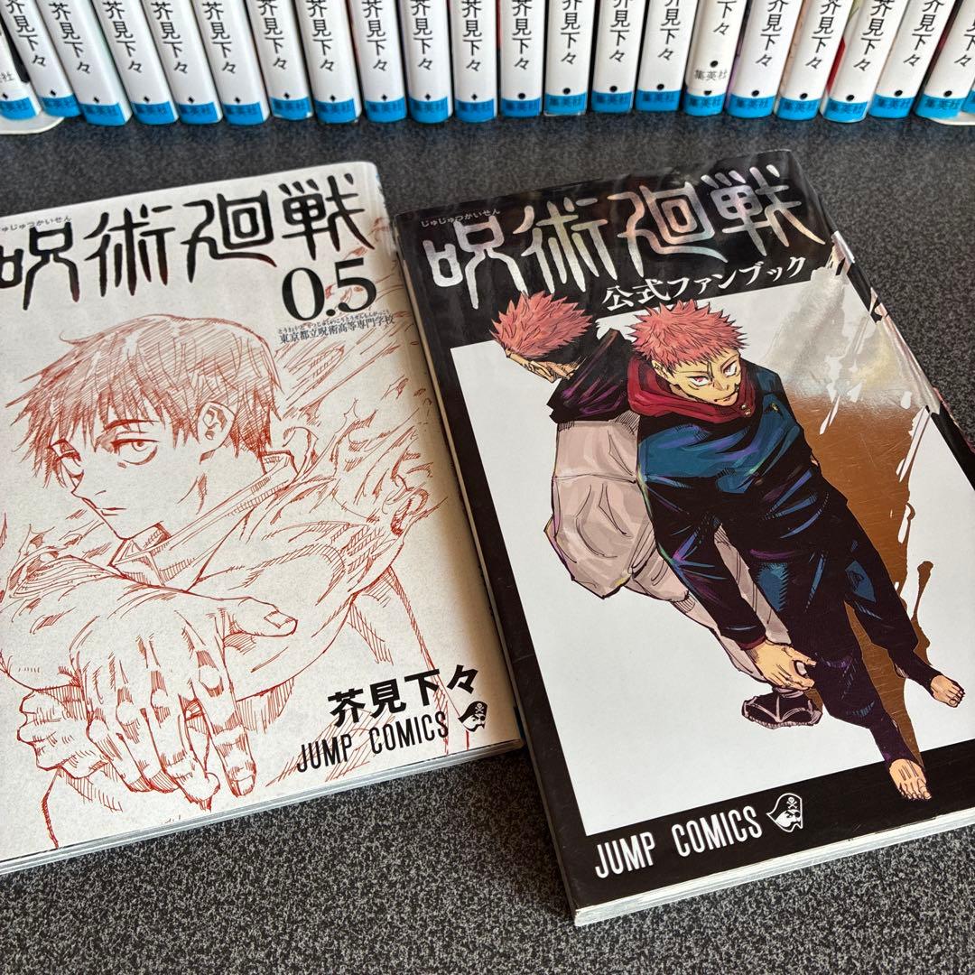 呪術廻戦 全巻セット ０巻〜３０巻➕0.5巻、公式ファンブック