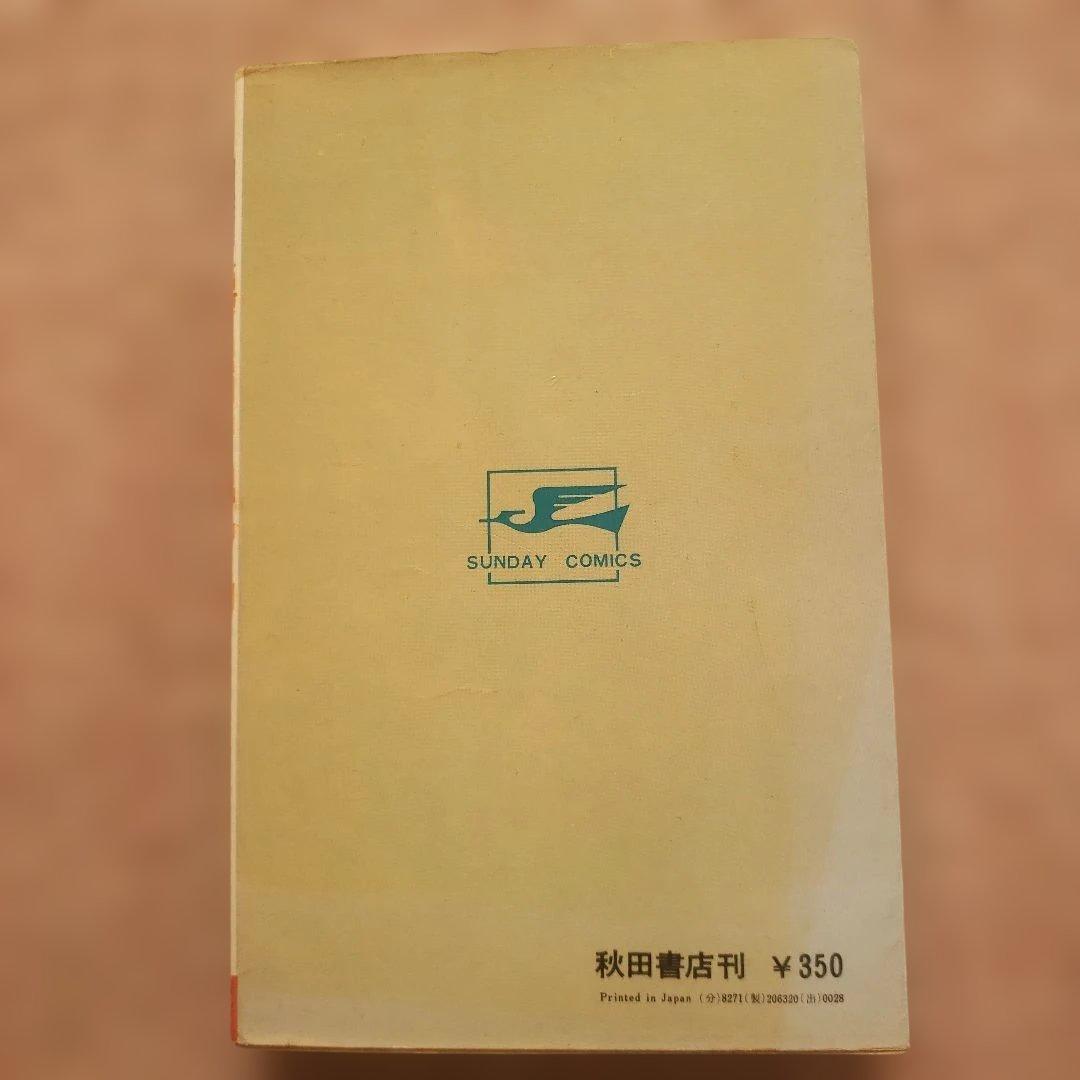 勇者ライディーン　冒険王　昭和レトロ