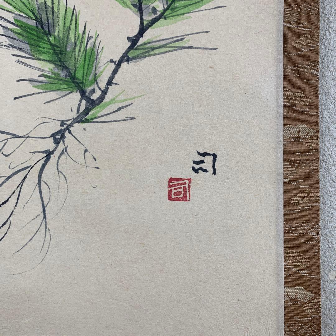 美品 掛け軸 東大寺 上野道善作 若松画賛「青松多寿色」共箱 禅語 縁起物