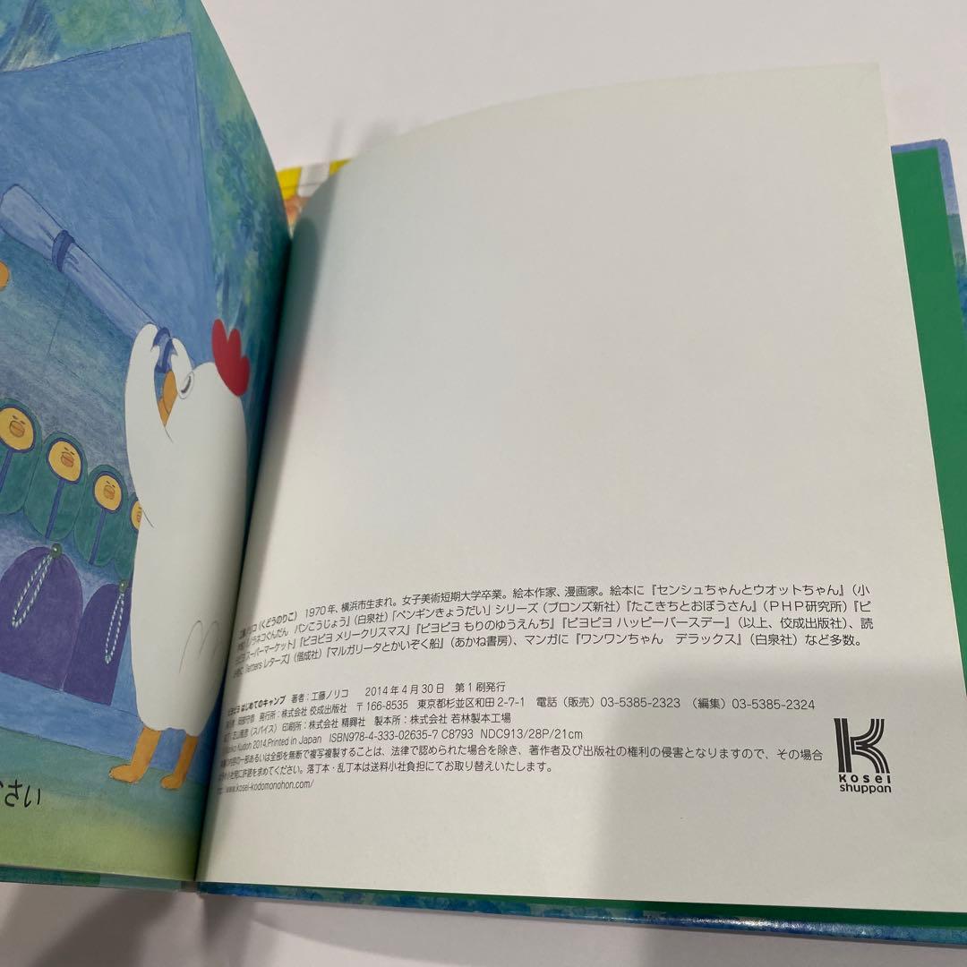 絵本　工藤ノリコ　10冊セット　人気 ピヨピヨシリーズ　ペンギンシリーズ