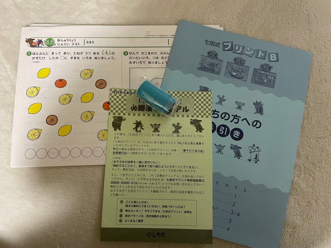おむ様　七田式　プリントA B セット　切り離しあり　書き込みなし