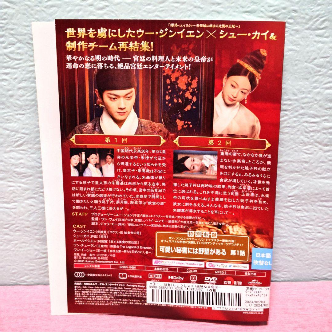 「尚食(しょうしょく)～美味なる恋は紫禁城で～」DVD 全25巻完結セット