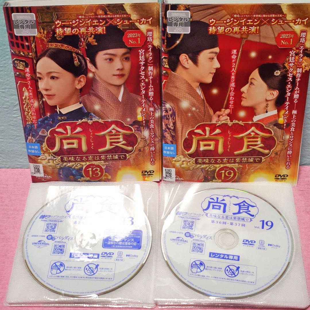 「尚食(しょうしょく)～美味なる恋は紫禁城で～」DVD 全25巻完結セット