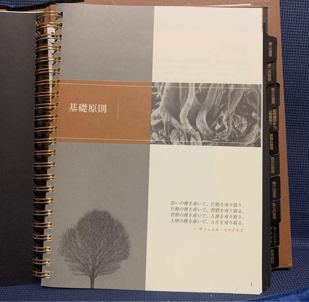 7つの習慣　セミナーテキスト