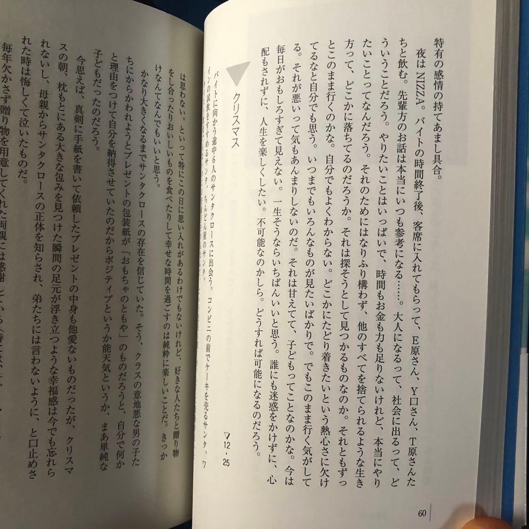 えいやっ！と飛び出すあの一瞬を愛してる　小山田咲子