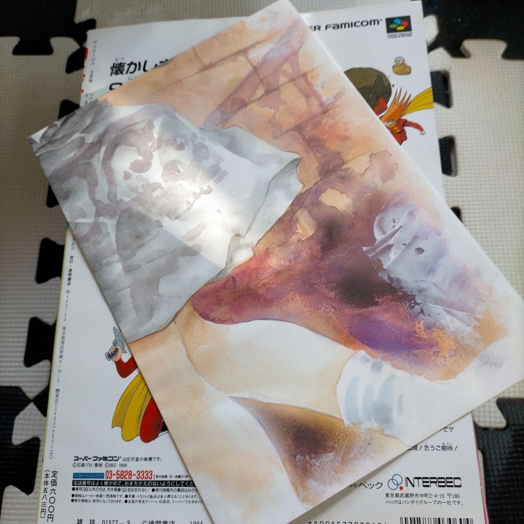 アニメージュ 1994年3月号 風の谷のナウシカ最終話