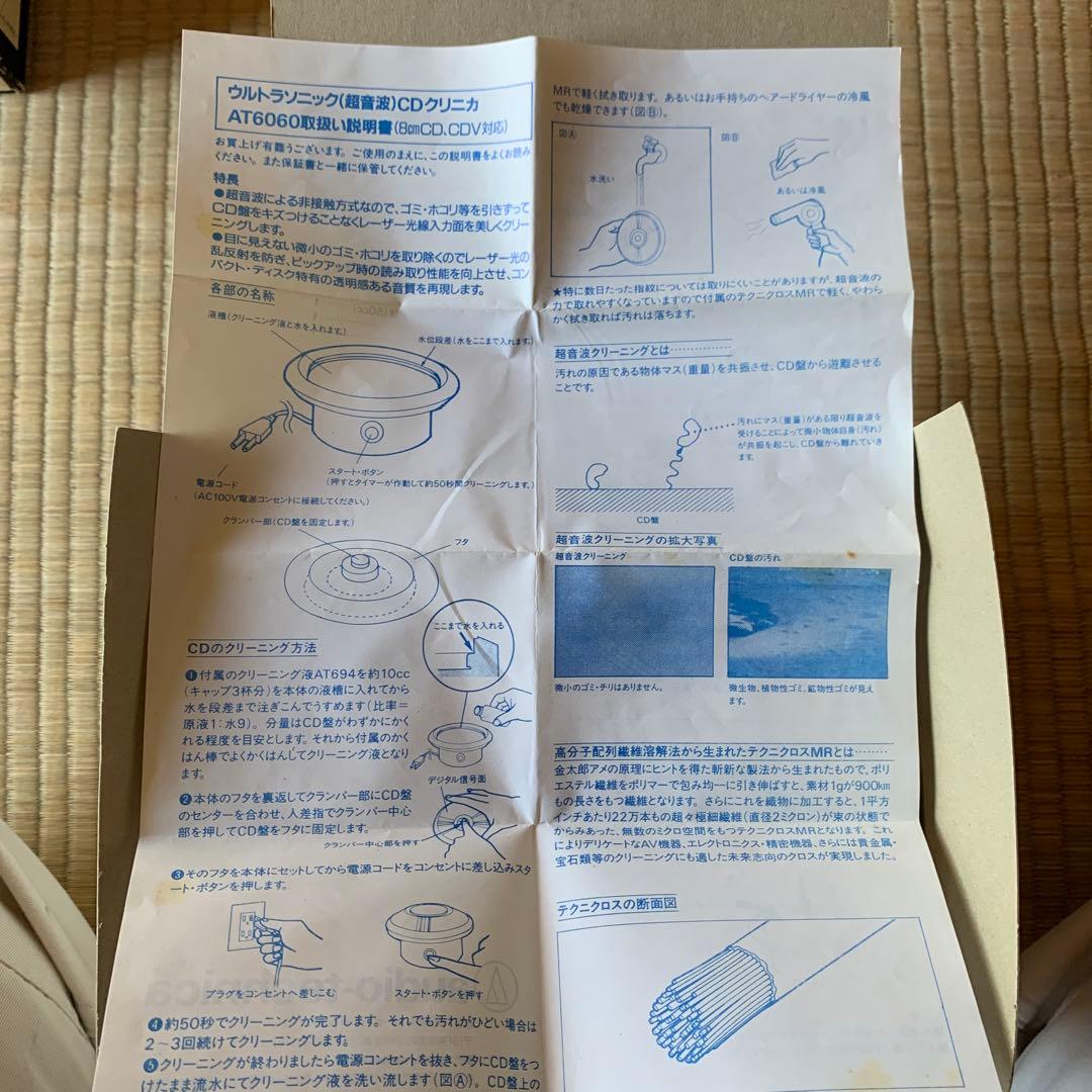 CD超音波クリーナー