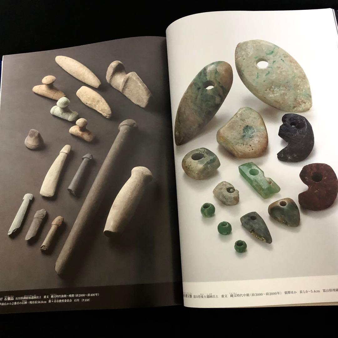 「日本美術全集 第1巻 日本美術創世記 縄文・弥生・古墳時代」2015年 小学館