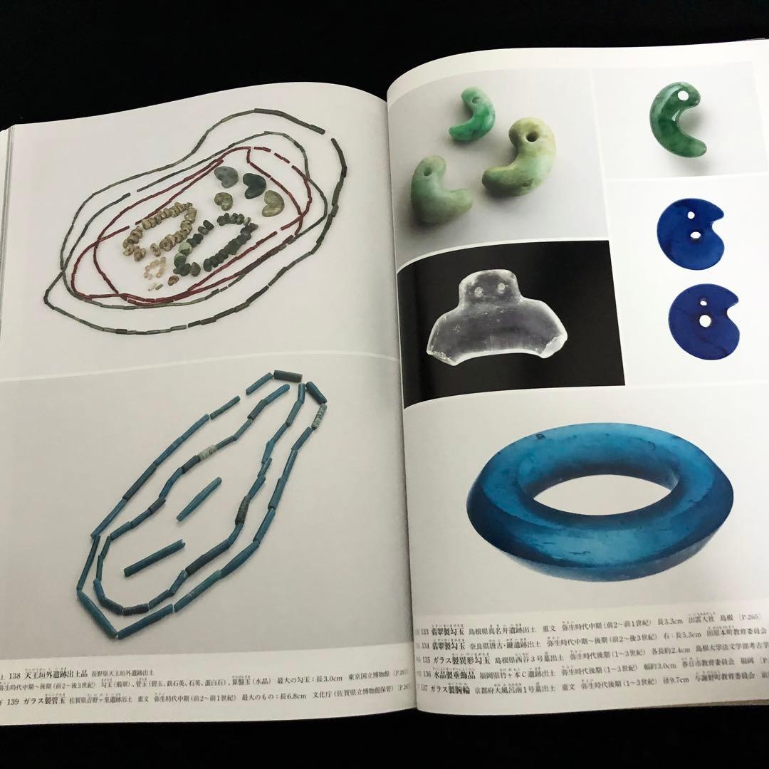 「日本美術全集 第1巻 日本美術創世記 縄文・弥生・古墳時代」2015年 小学館