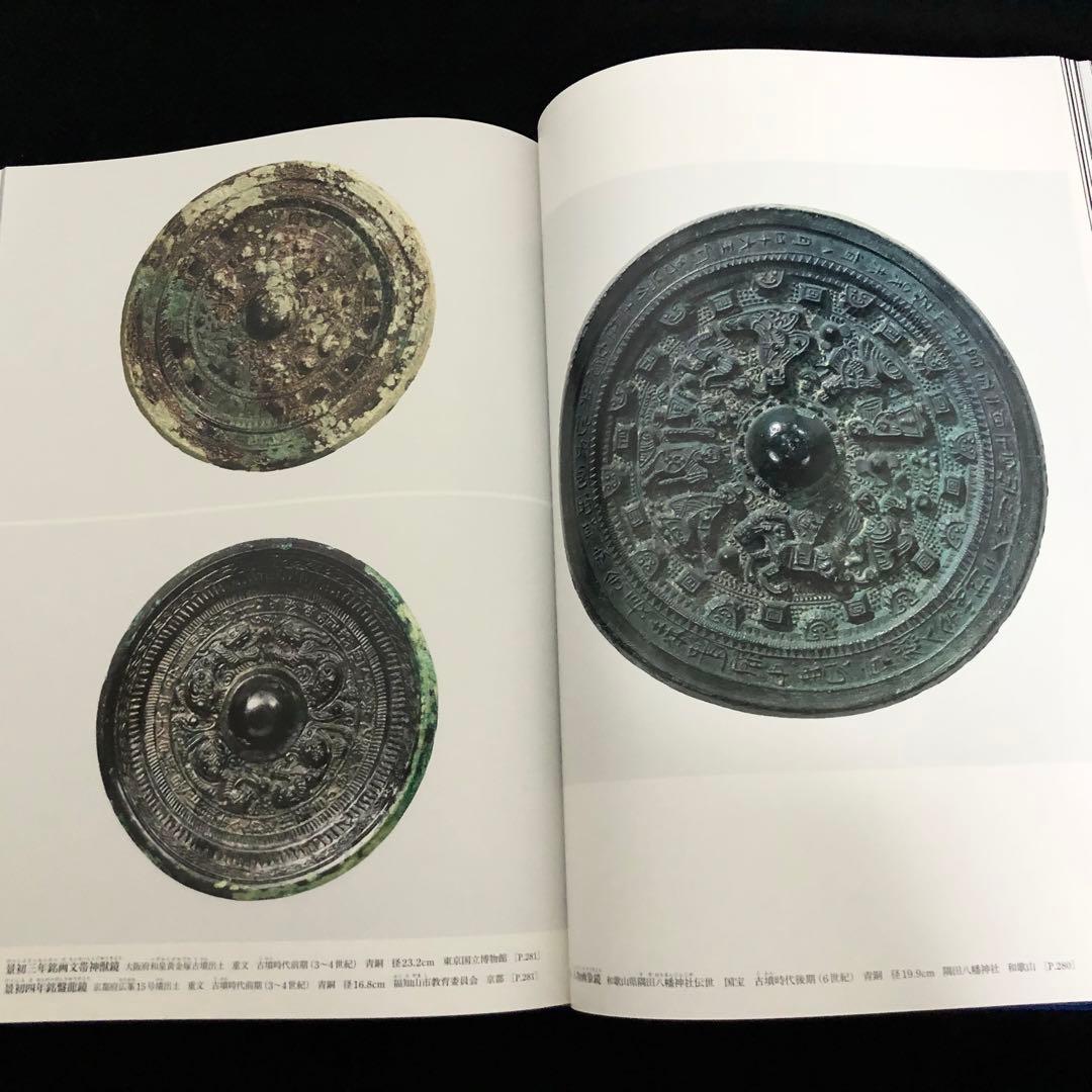 「日本美術全集 第1巻 日本美術創世記 縄文・弥生・古墳時代」2015年 小学館