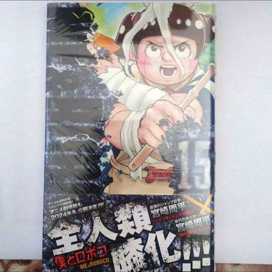 「僕とロボコ　５巻〜１６巻」　宮崎 周平