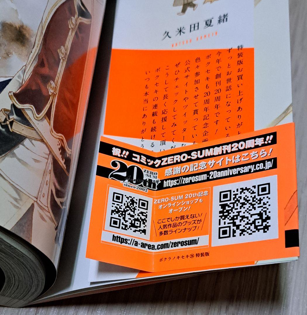 【特装版あり】 1~31巻＋short stories ボクラノキセキ 計32冊