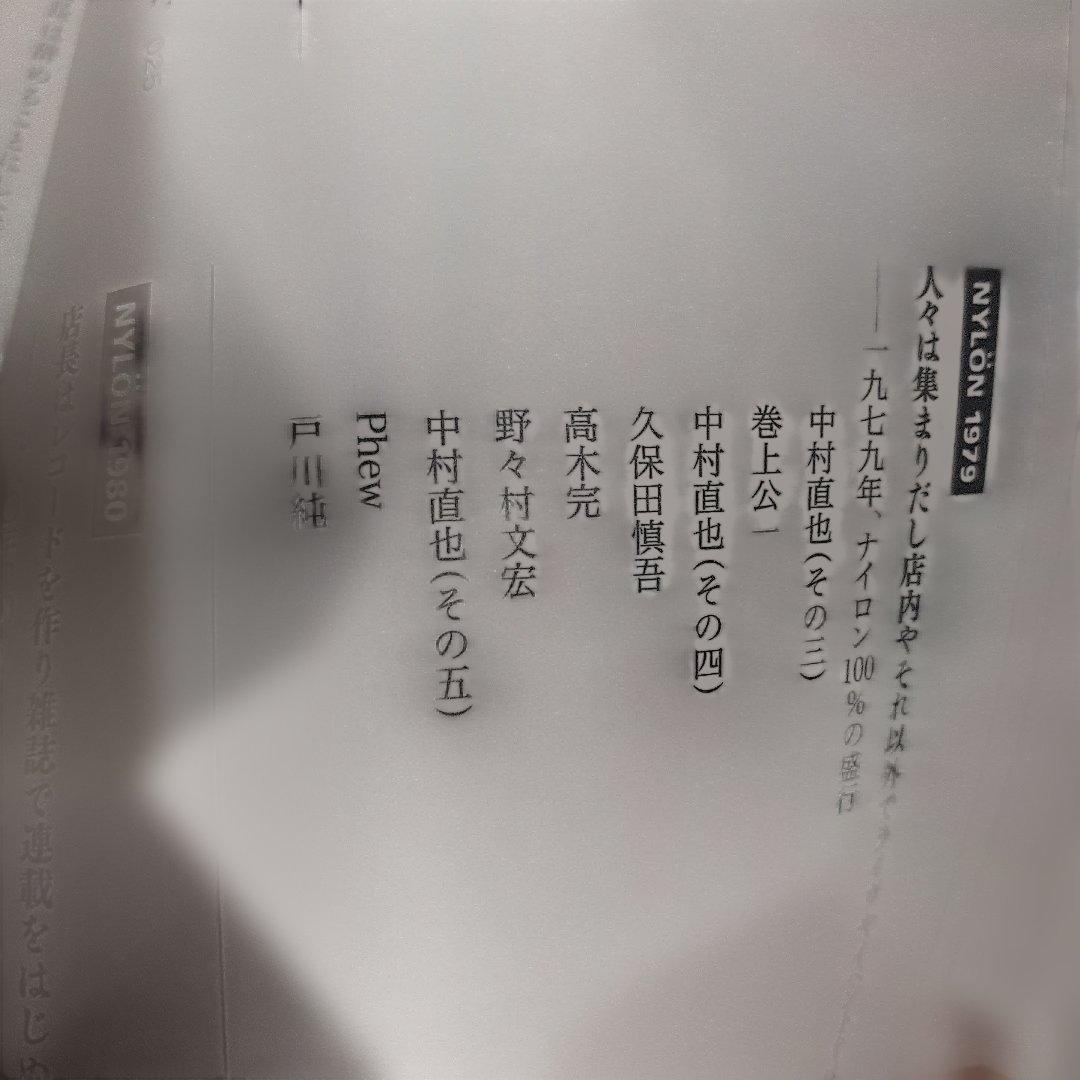 ヤ*カ様 NYLON 100% ばるばら 2008年初版 アスペクト発行