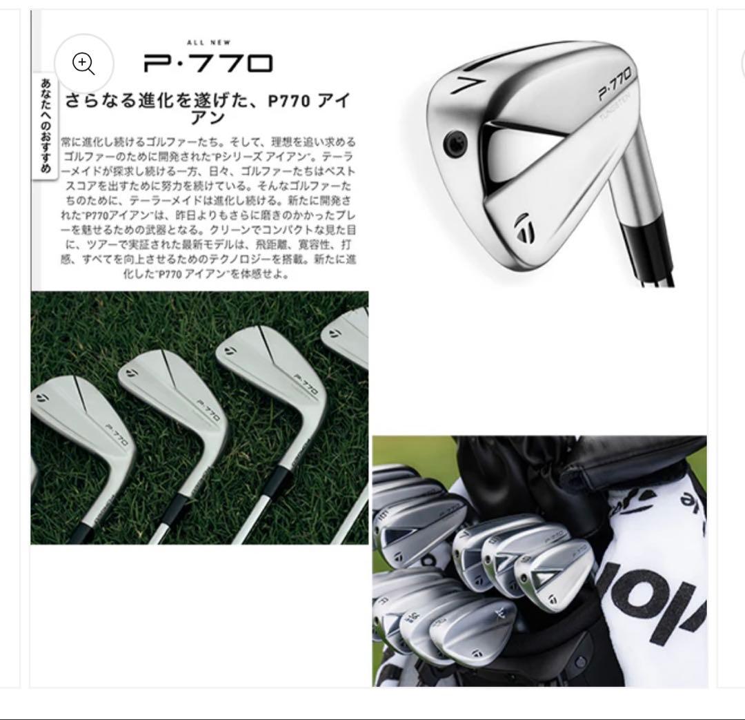 新品 テーラーメイド P770 アイアン 6本セット ディアマナ シャフト