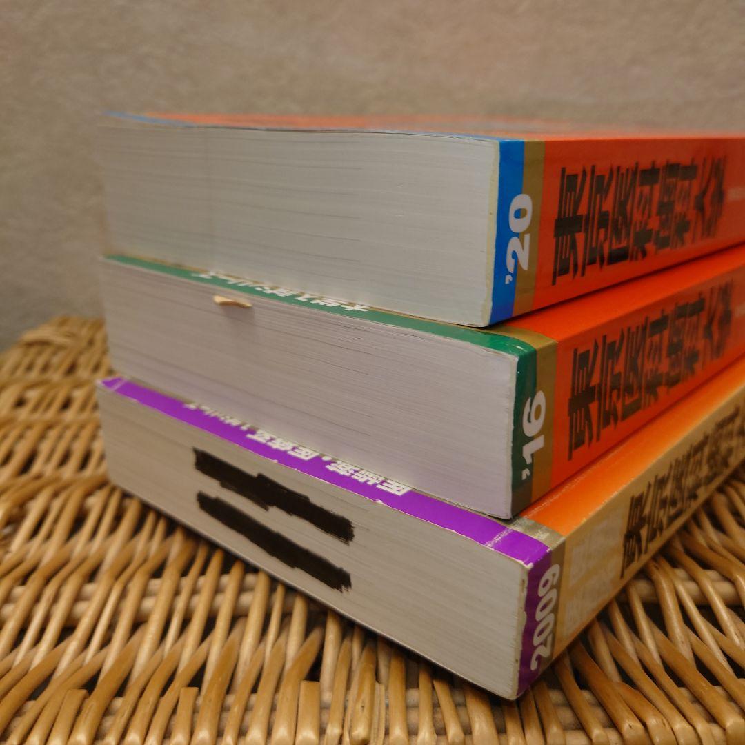 ☆赤本☆東京医科歯科大学　2002～2019年の過去問18年分