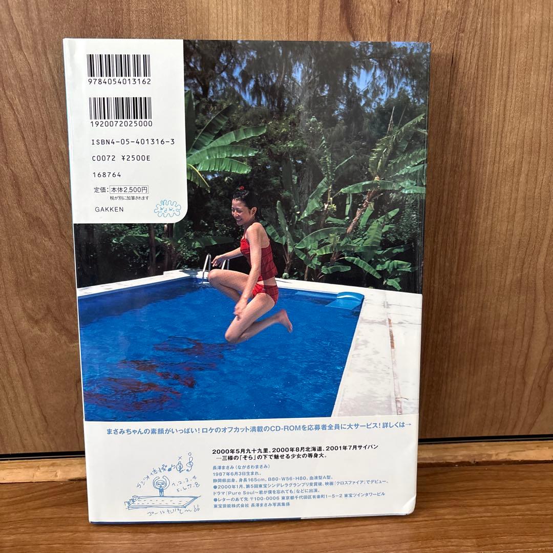 長澤まさみ写真集 : そら　ポストカード　ハガキ　帯　初版