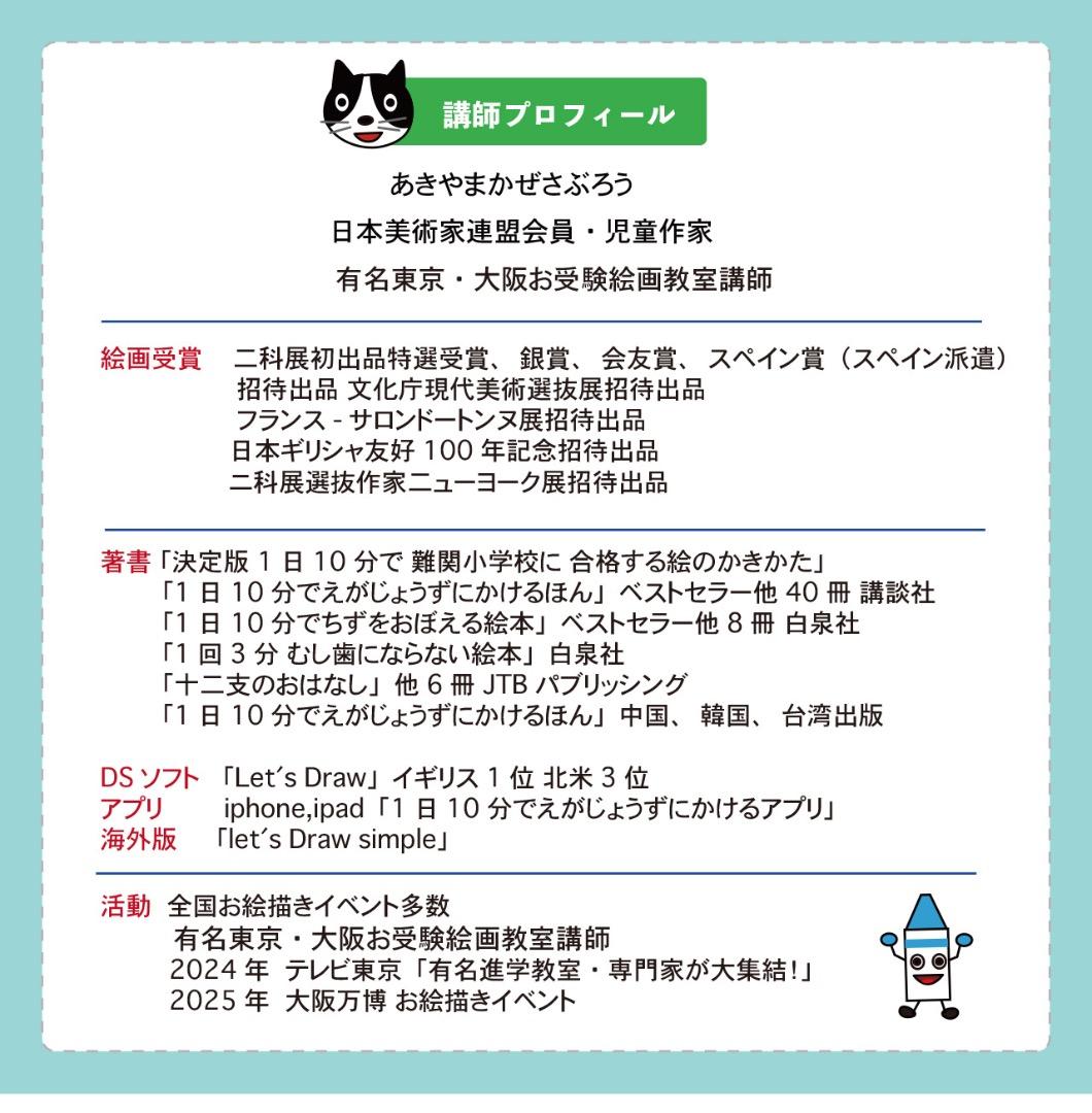 小学校絵画受験　お絵かきで悩んだら描けるDVDと合格するポイントテキスト