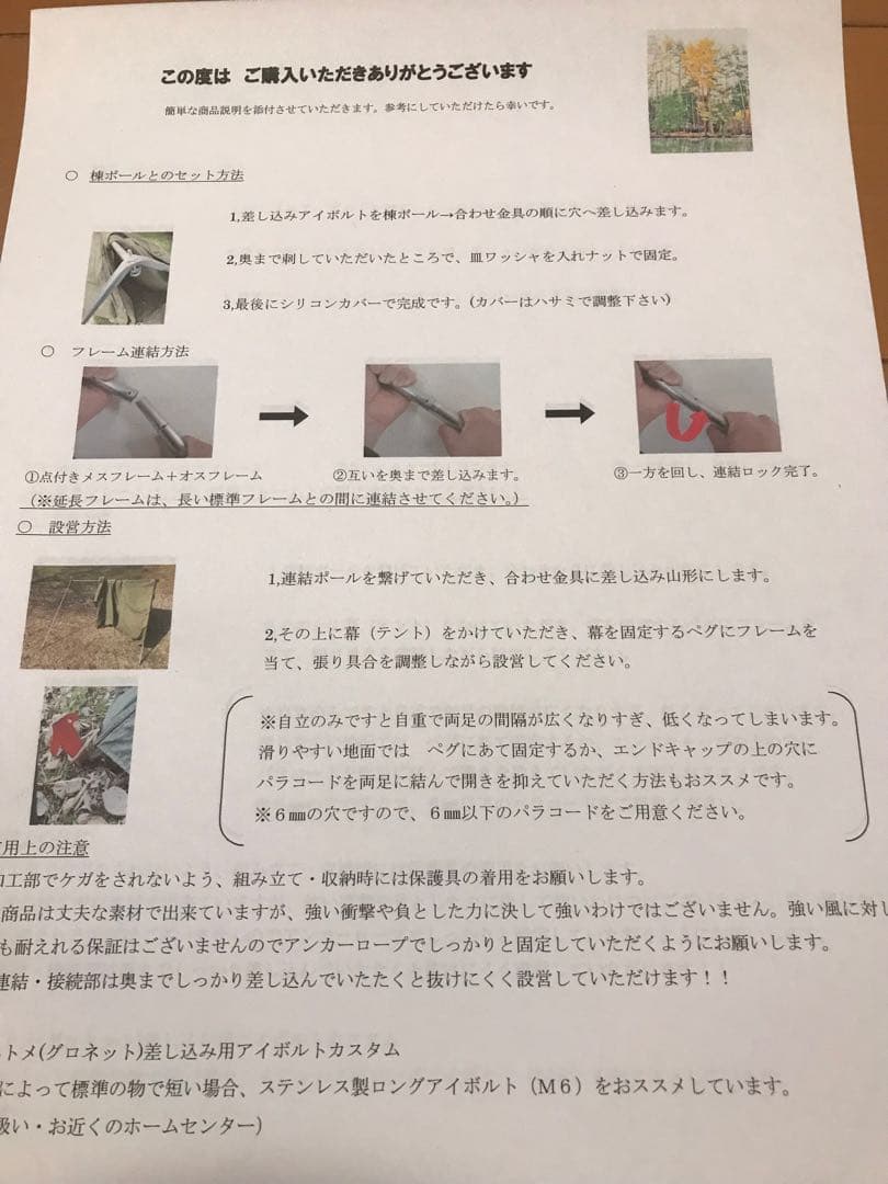 取説付き《ロシア軍幕プラシパラトカ仕様》二股フレーム・棟ポール　快適空間楽々設営