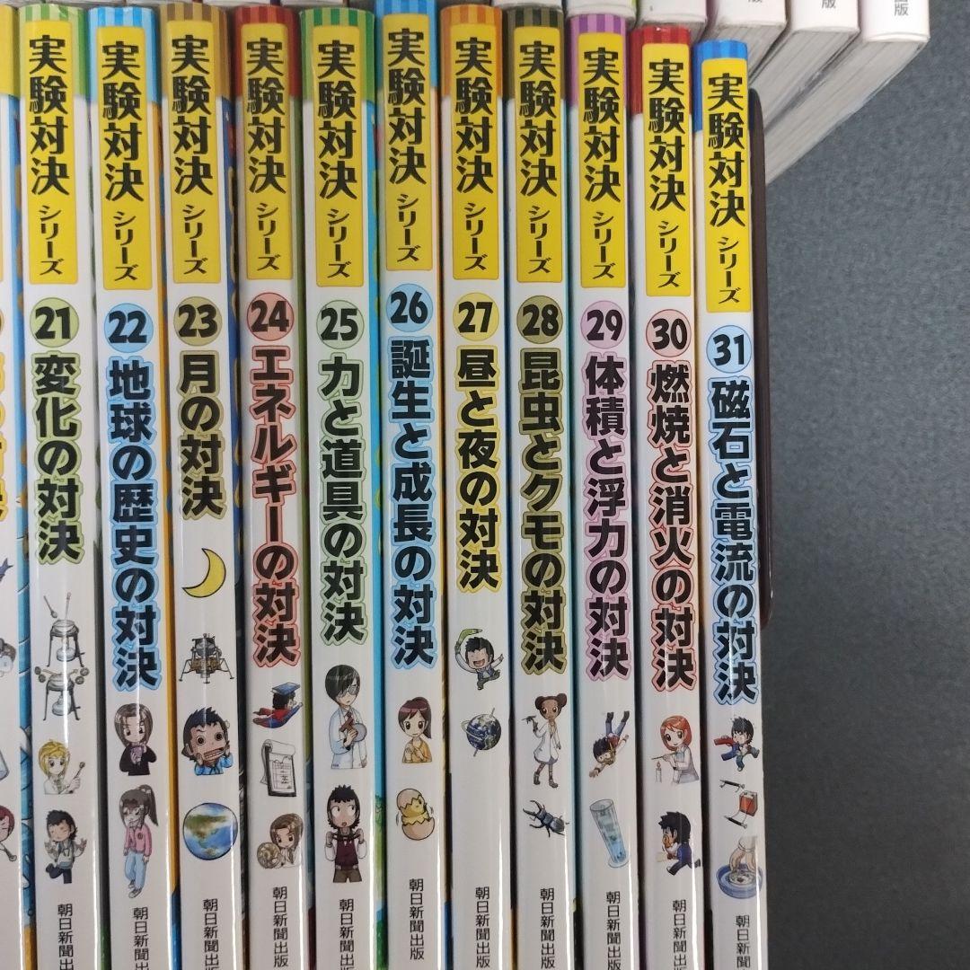 【中学受験理科】実験対決シリーズ　31巻セット