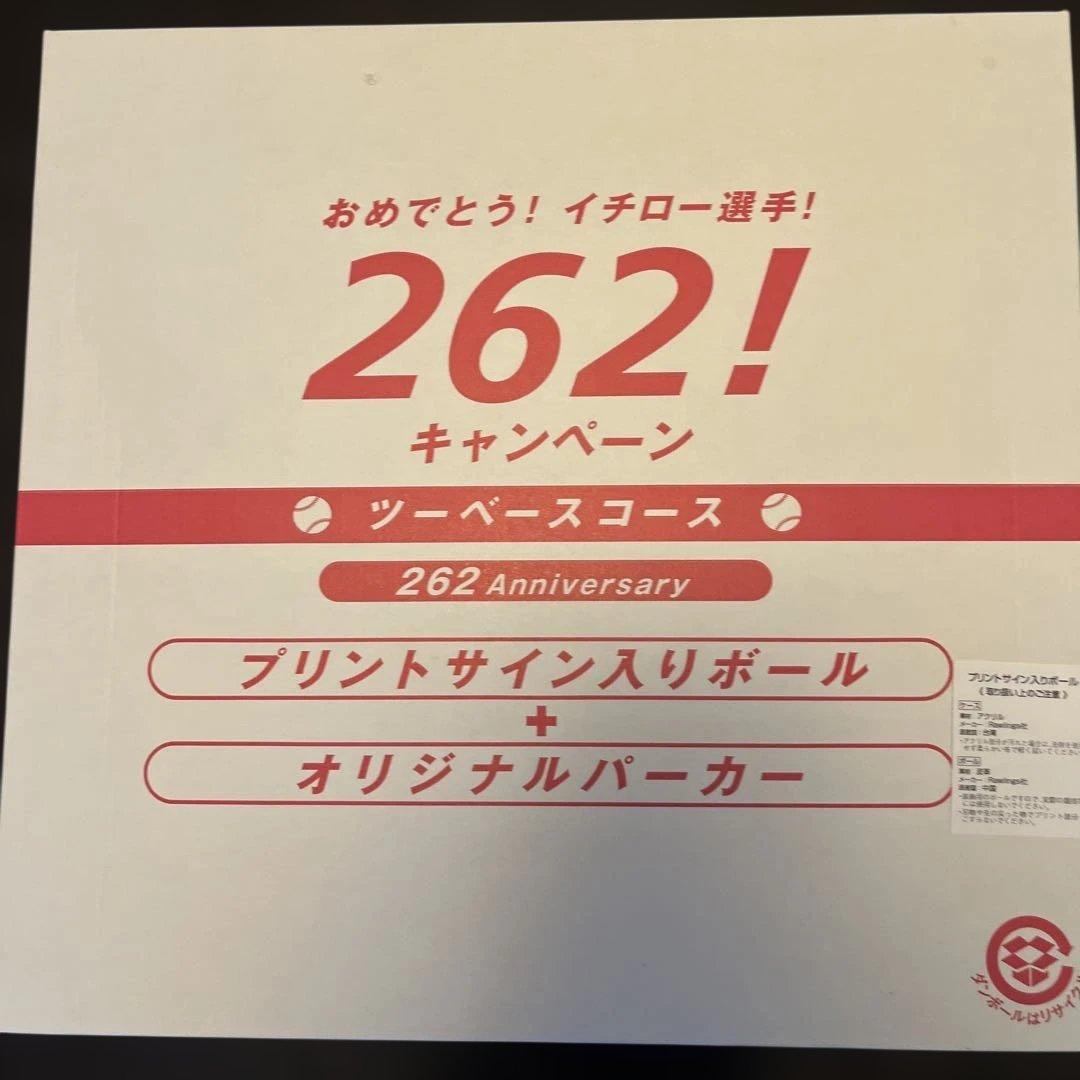 イチロー 2004 シーズン262安打 記念 サインボール(印刷) ,パーカー
