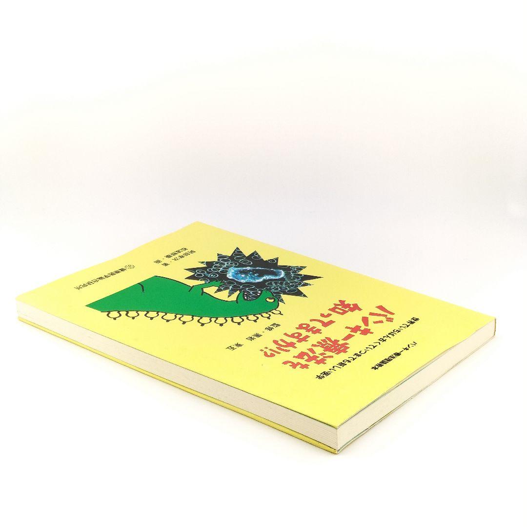 バンキー療法を知ってますか！？　9784874530139　4874530133