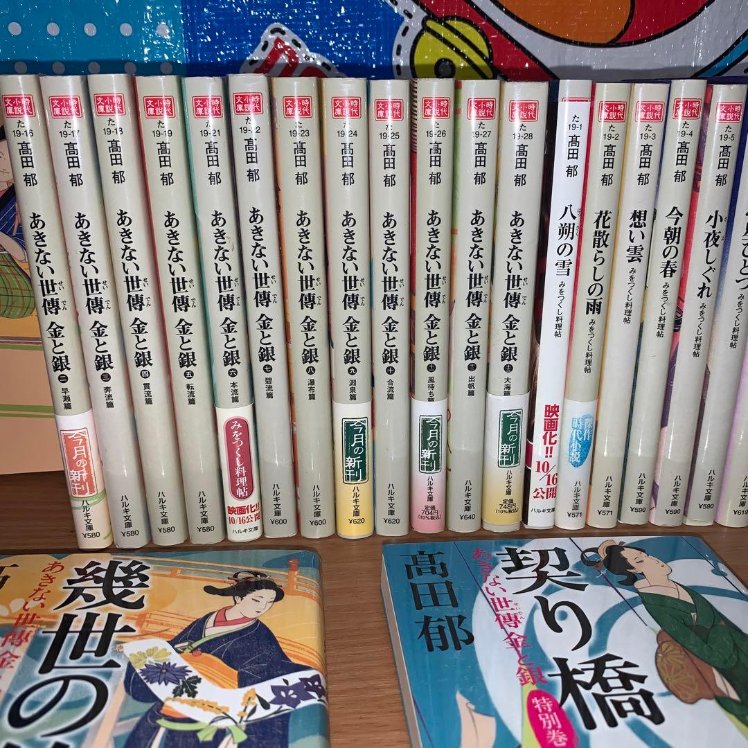 あきない世傳 金と銀　全巻　みをつくし料理帖　全巻　特別編　献立帖　出世花29冊