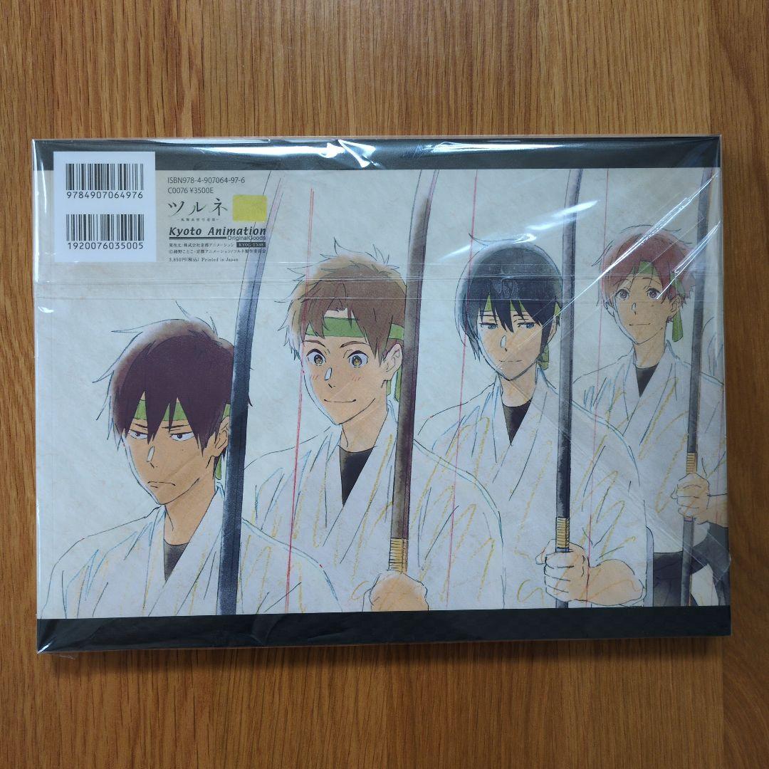 ツルネ ―風舞高校弓道部― 原画集 京都アニメーション／綾野ことこ