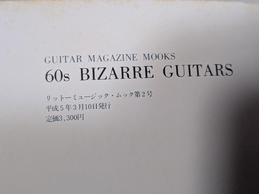 希少・貴重　60年代 ビザール ギターズ BIZZRRE GUITARS