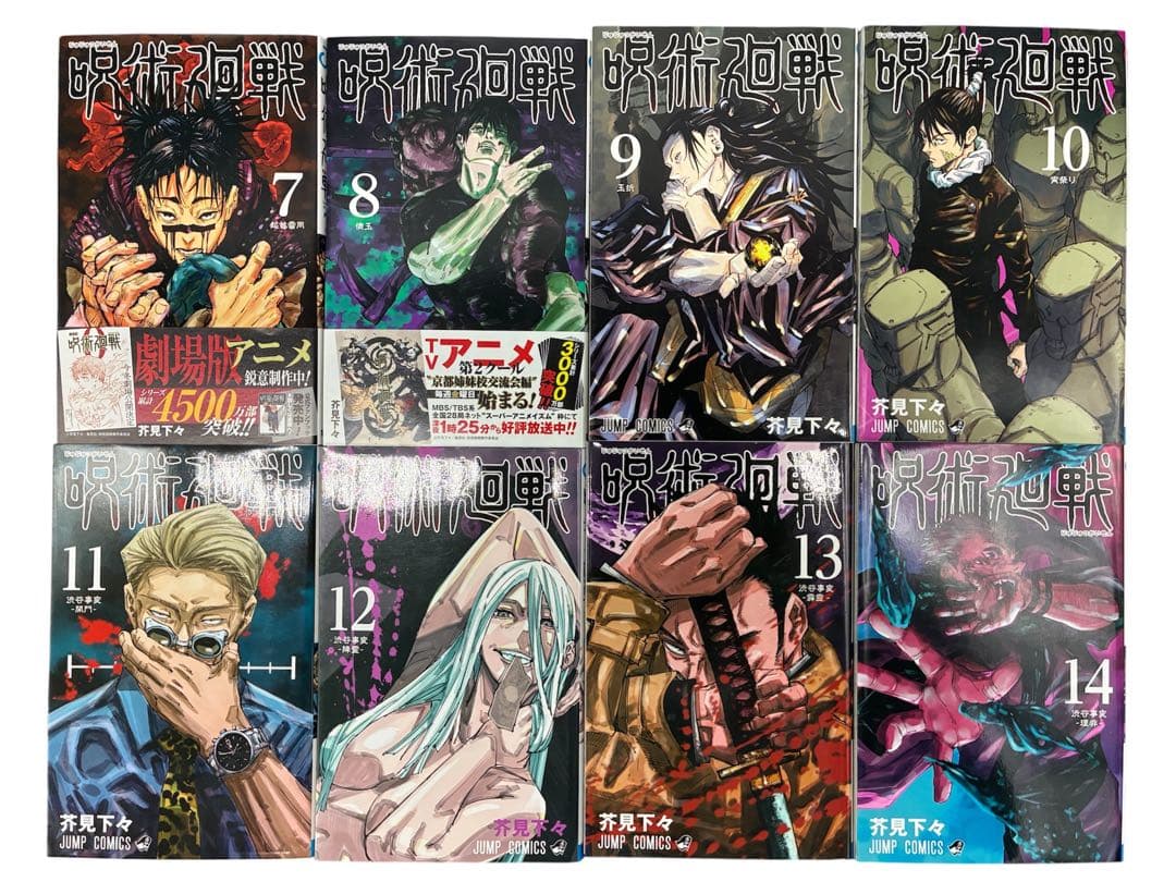 呪術廻戦 フルコンプリート 全巻セット