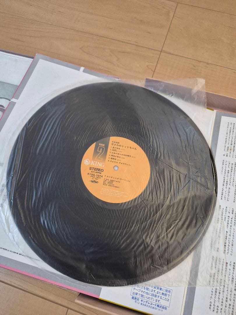 500万部突破記念品 窓際のトットちゃん 本&レコード