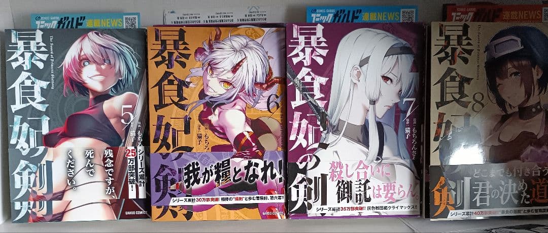暴食妃の剣 1-8初版